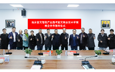 雙向奔赴｜遠東股份宜賓智能產(chǎn)業(yè)園與宜賓職業(yè)技術(shù)學院達成校企合作